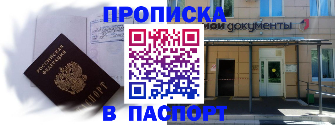 прописка для кредита в Бурятии