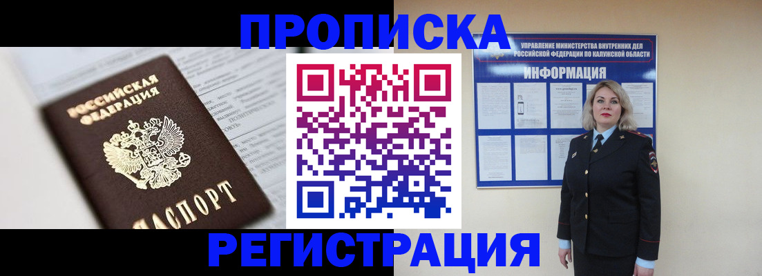 временная регистрация гарантия в Бурятии