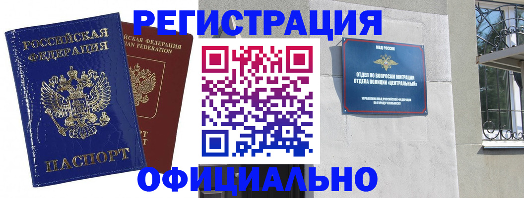 прописка законно в Бурятии